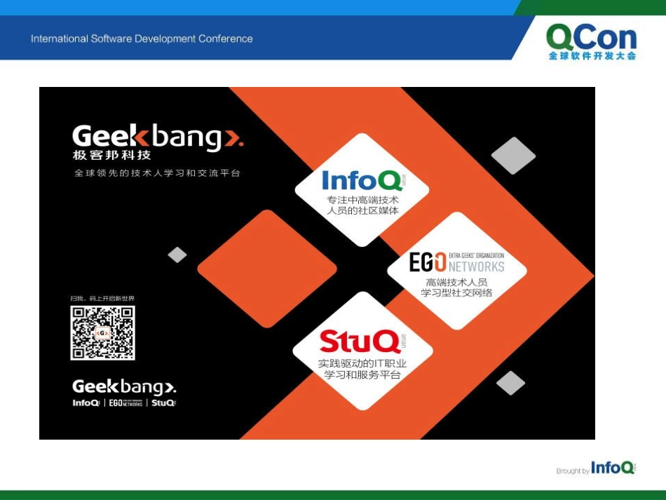 QCon上海2015-Docker在汽车之家的应用实践-王盛.pdf_第2页