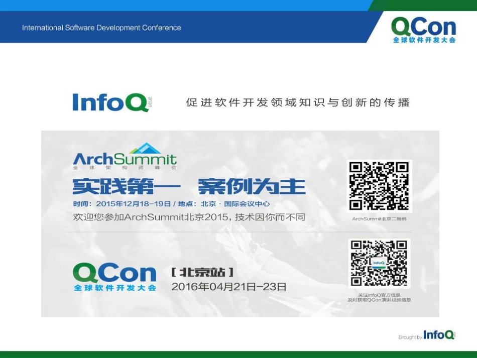 QCon上海2015-Docker在汽车之家的应用实践-王盛.pdf_第3页