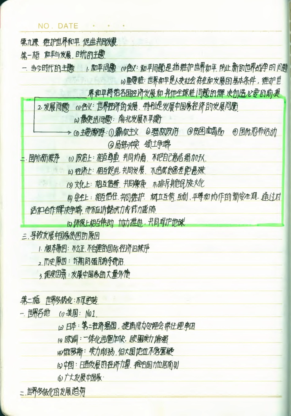 政治必修2--第四单元第9课补充说明.pdf_第1页