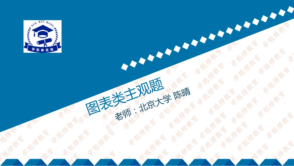 政治-图表类主观题方法.pdf_第1页