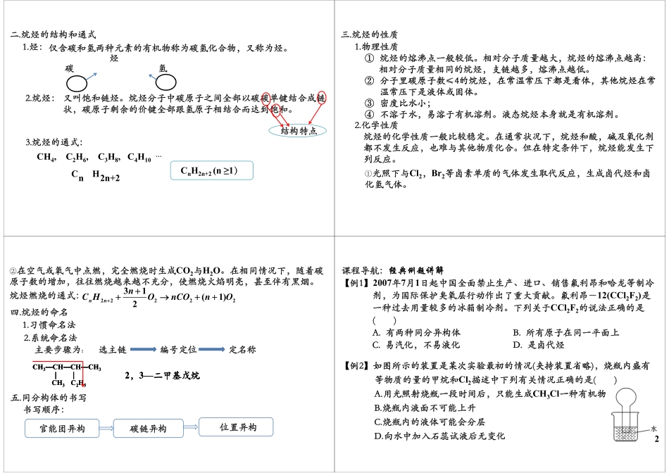 脂肪烃之饱和链烃-烷烃.pdf_第2页