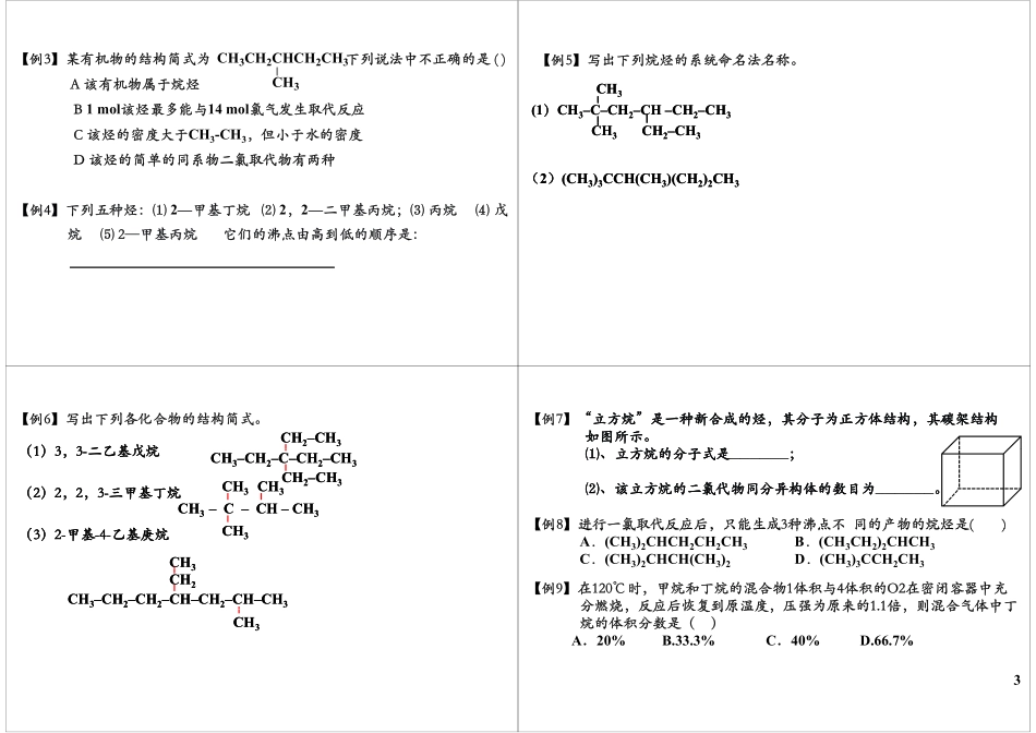 脂肪烃之饱和链烃-烷烃.pdf_第3页