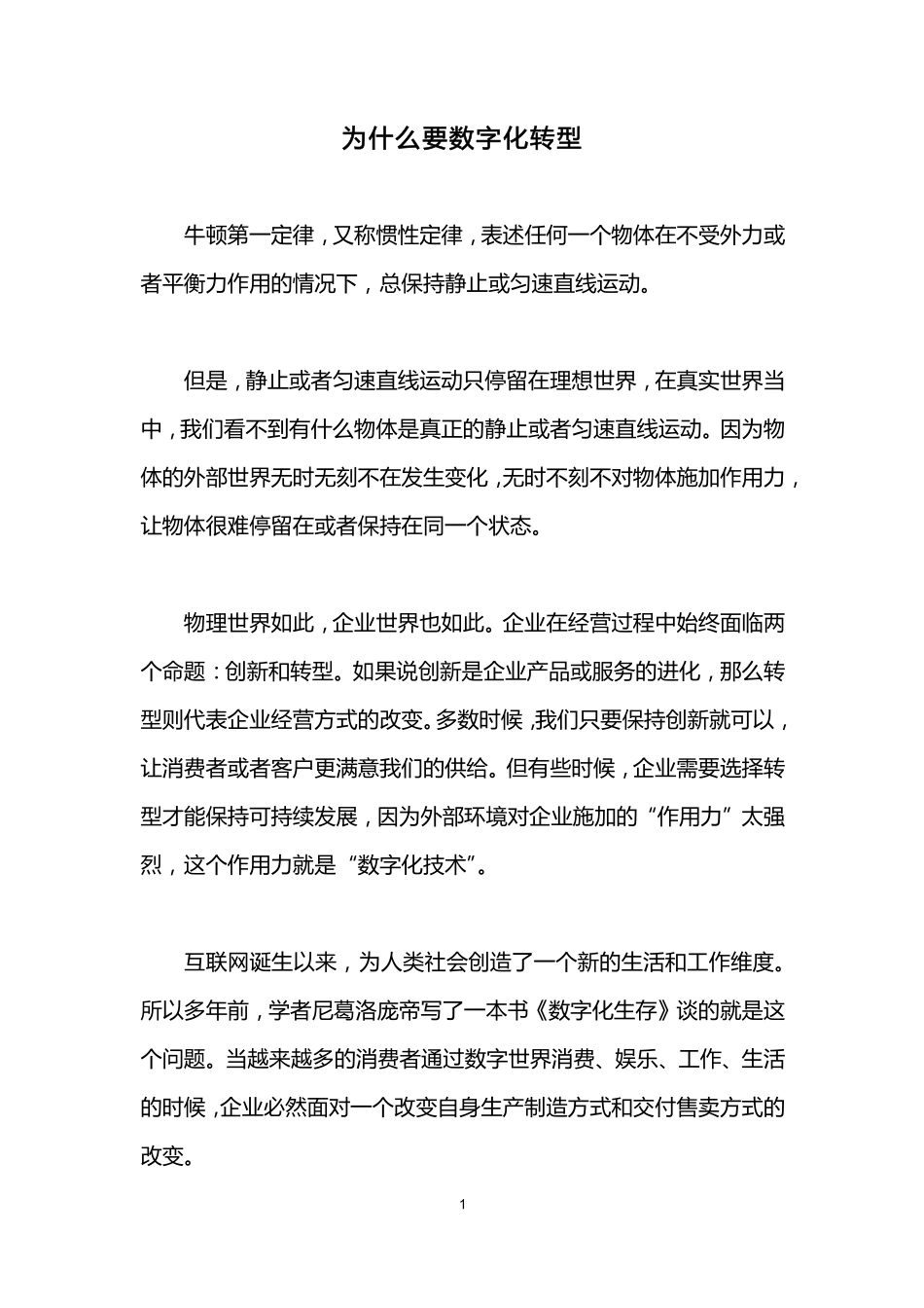 至顶网：中国数字化转型进程调研报告(66页).pdf_第2页
