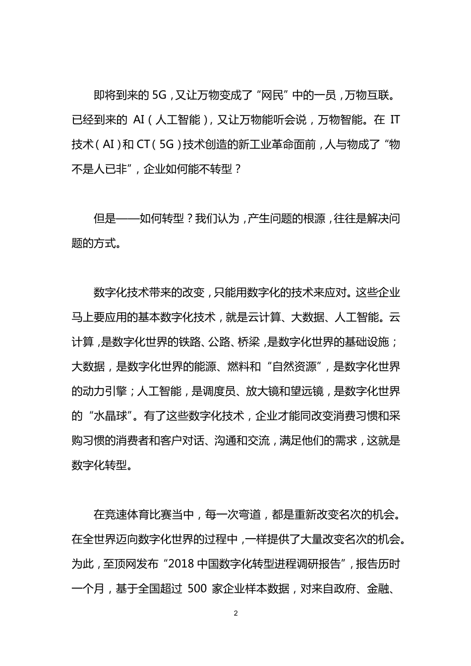 至顶网：中国数字化转型进程调研报告(66页).pdf_第3页