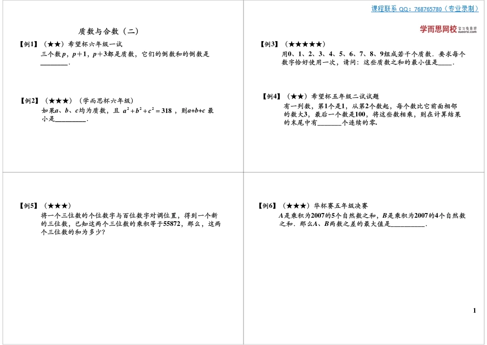 质数与合数（二）(1).pdf_第1页