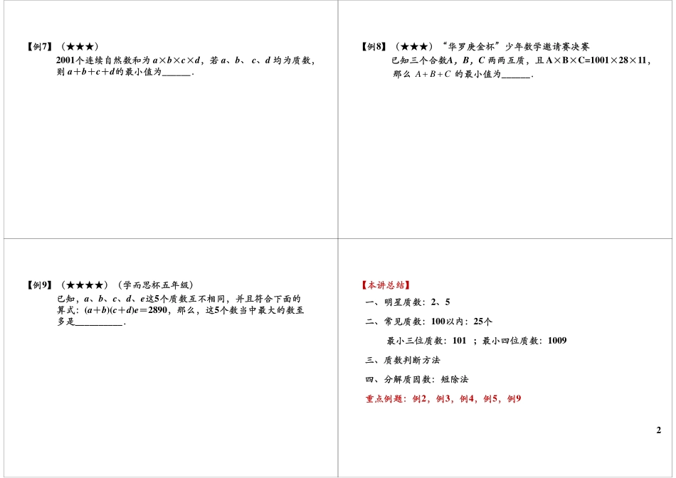 质数与合数（二）(1).pdf_第2页