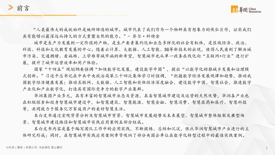 智慧城市白皮书(1).pdf_第3页