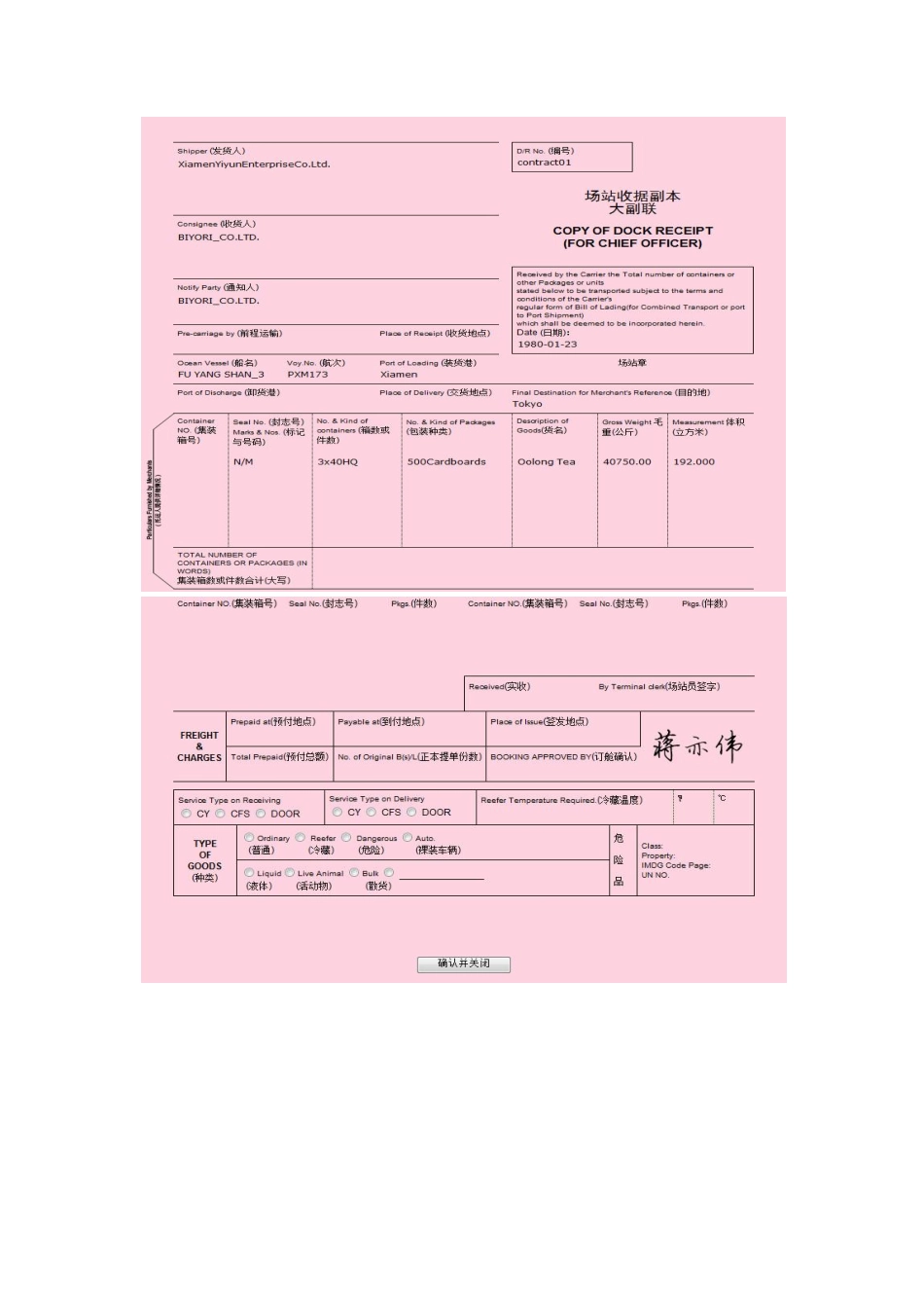 场站收据副本大副联.pdf_第1页