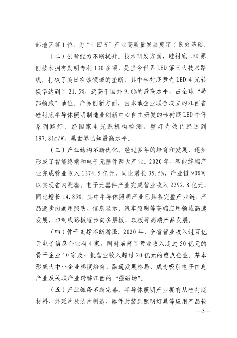 《江西省“十四五”电子信息产业高质量发展规划》.pdf_第2页