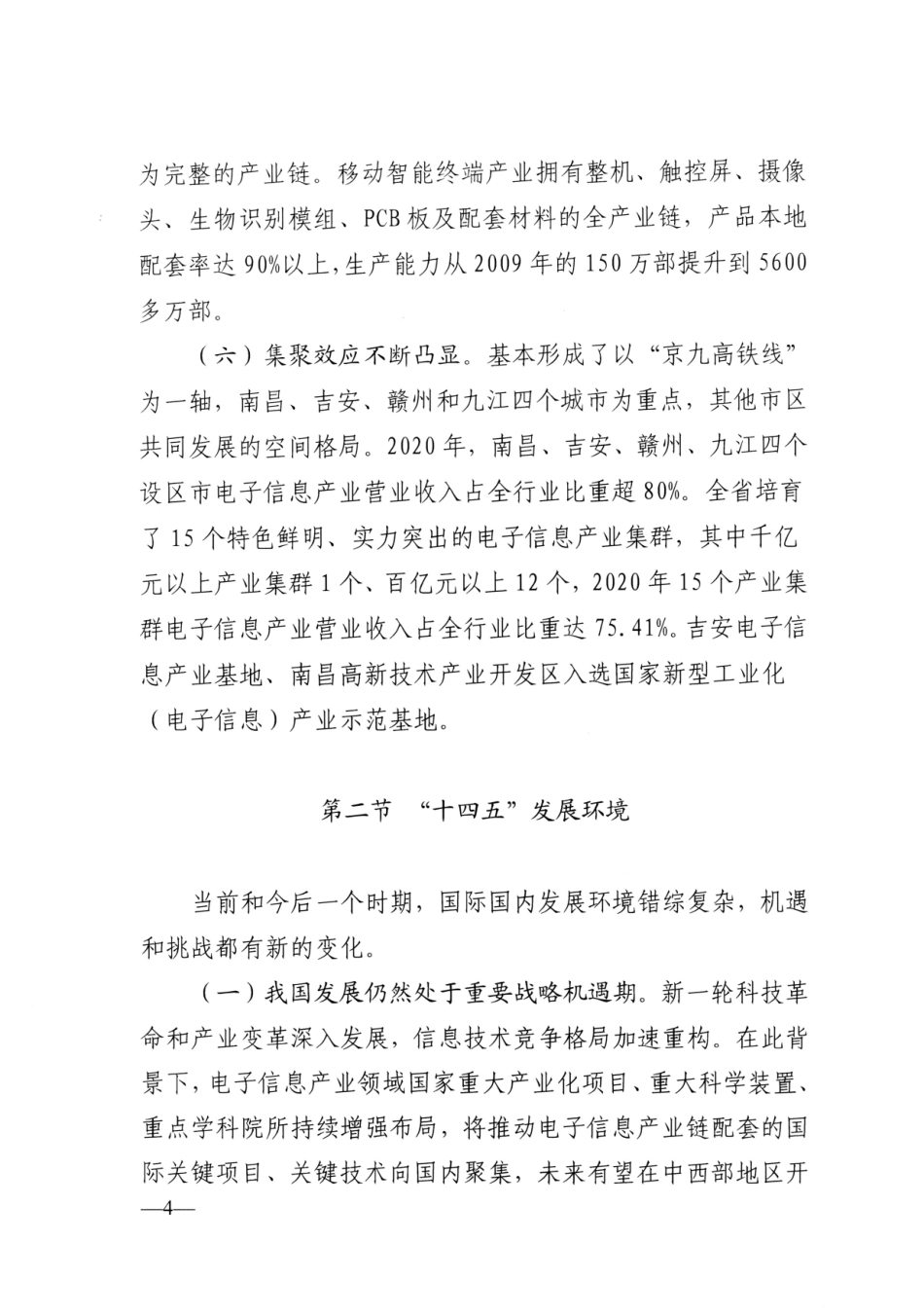 《江西省“十四五”电子信息产业高质量发展规划》.pdf_第3页