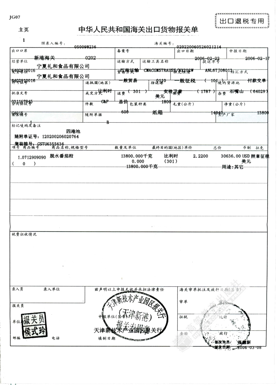 出口货物报关单（出口退税）.pdf_第1页