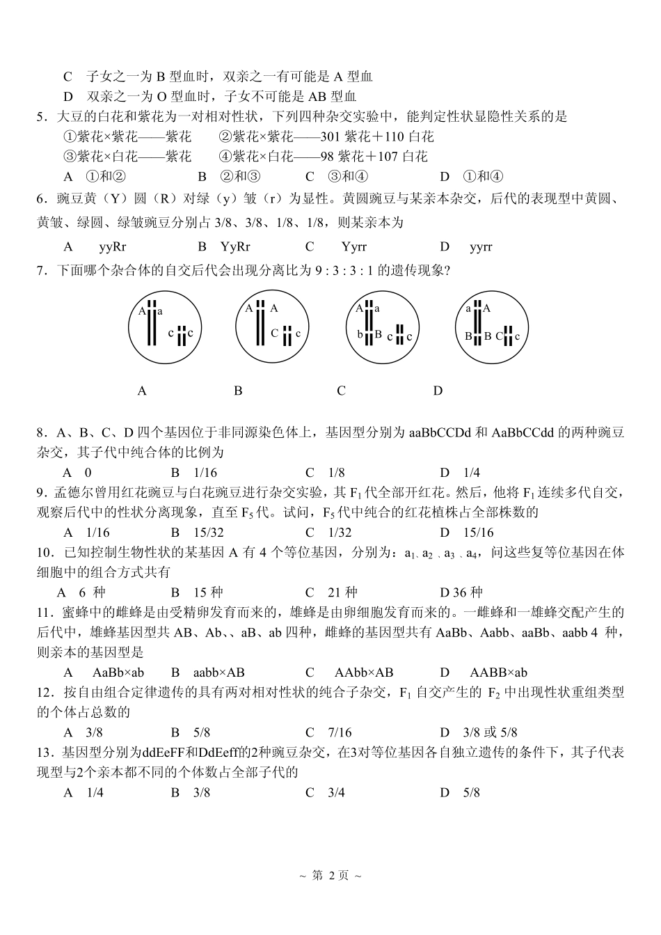 2孟德尔遗传定律的应用.pdf_第2页