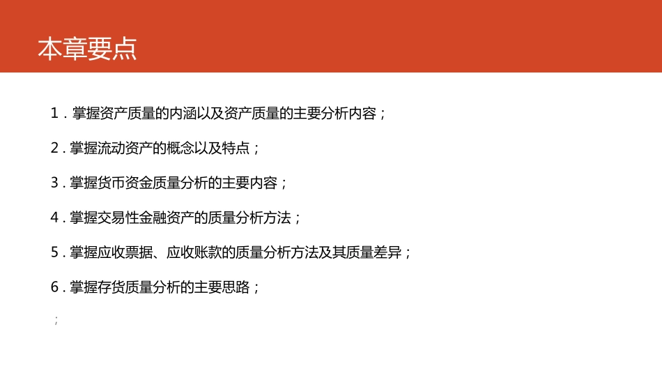 第02章 资产质量分析.pdf_第2页