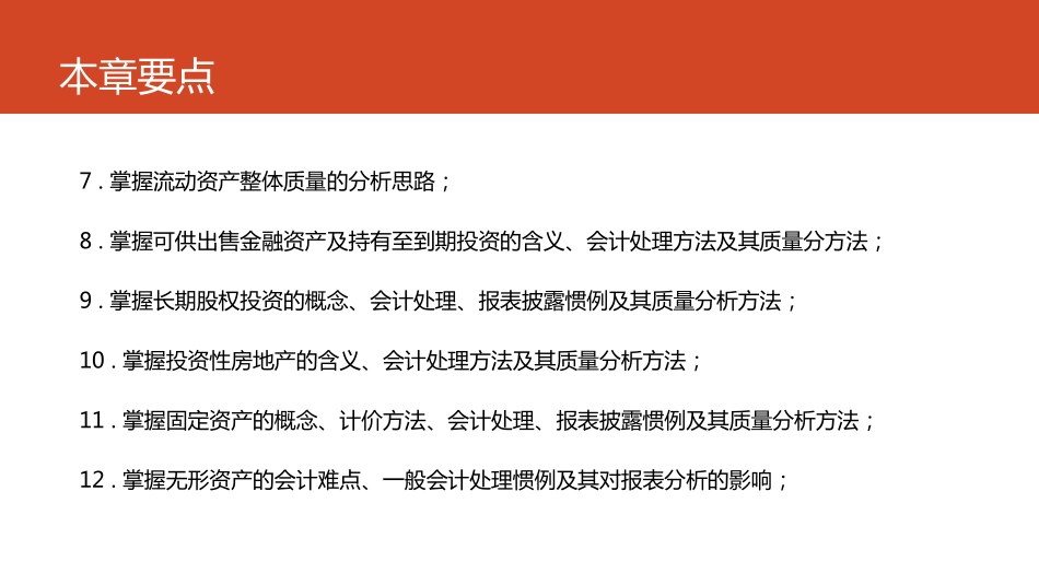 第02章 资产质量分析.pdf_第3页