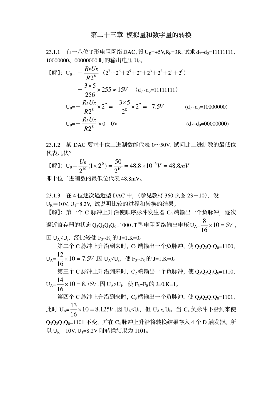 第二十三章习题答案.pdf_第1页