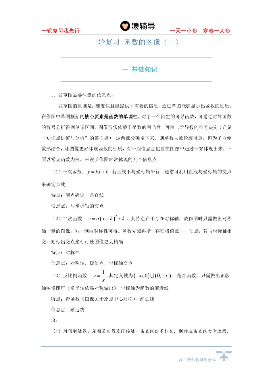 5day一轮复习 函数的图像（一）.pdf_第1页