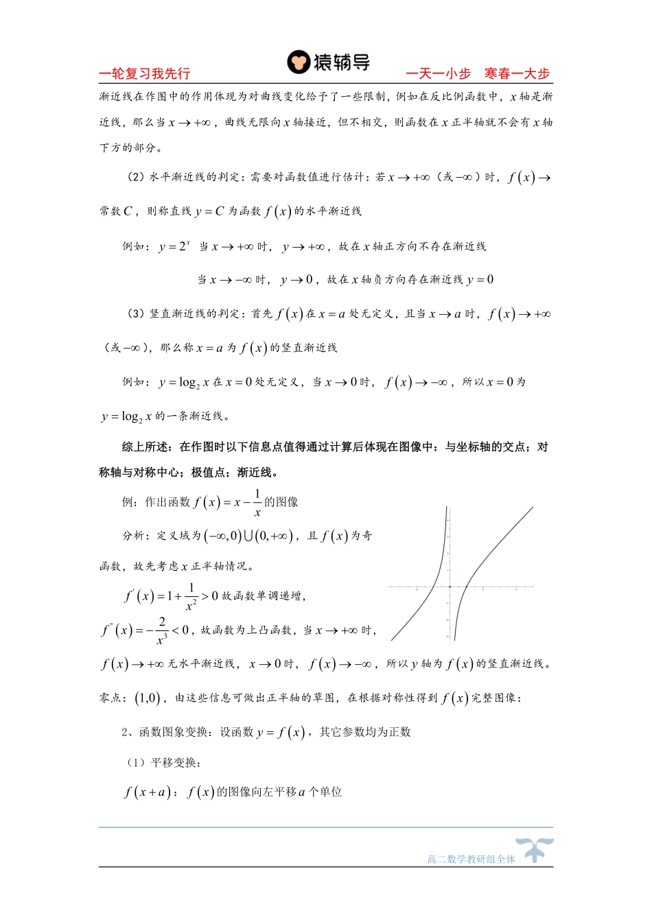 5day一轮复习 函数的图像（一）.pdf_第2页