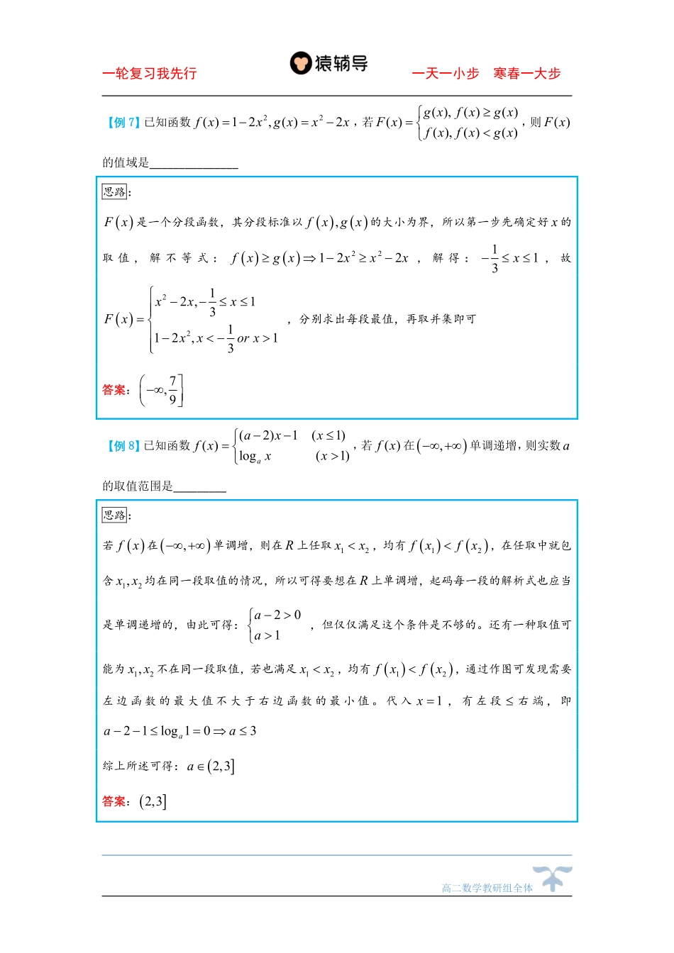 8day一轮复习 分段函数的性质与应用（二）.pdf_第2页