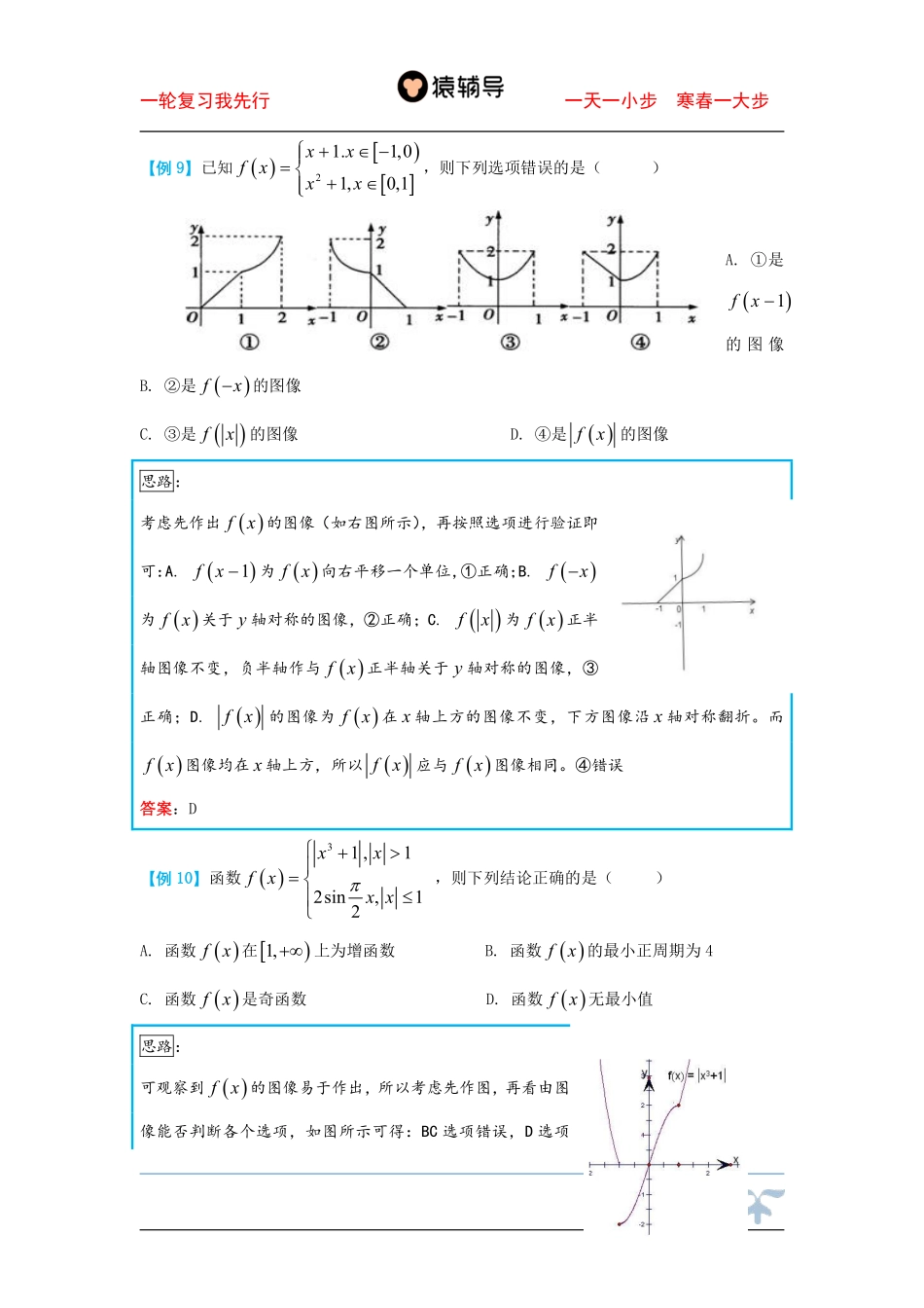 8day一轮复习 分段函数的性质与应用（二）.pdf_第3页