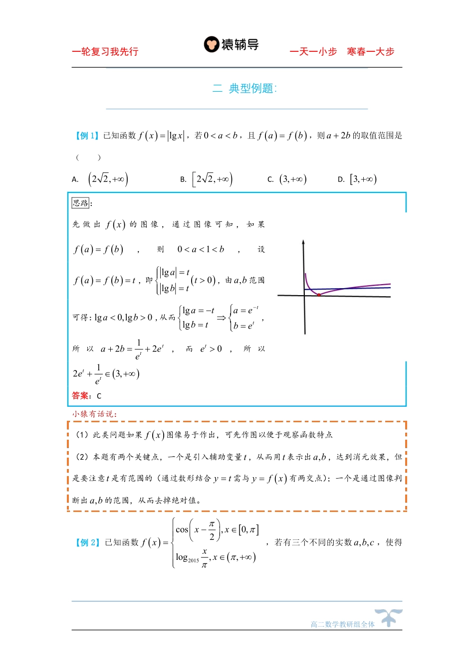 13day一轮复习 函数零点的性质问题.pdf_第2页