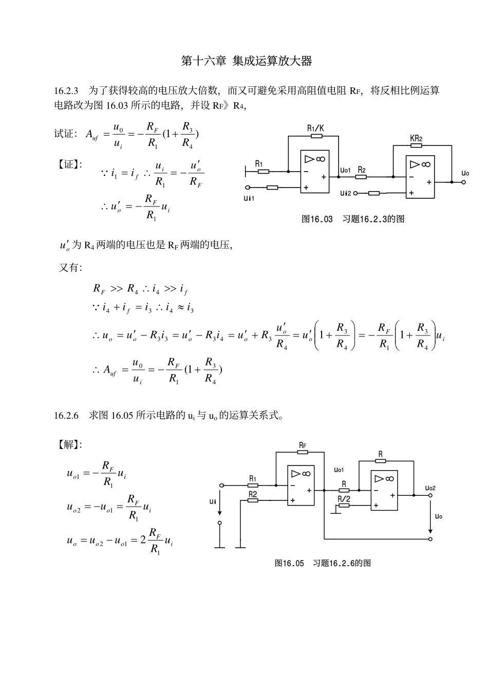 第十六章习题答案.pdf_第1页