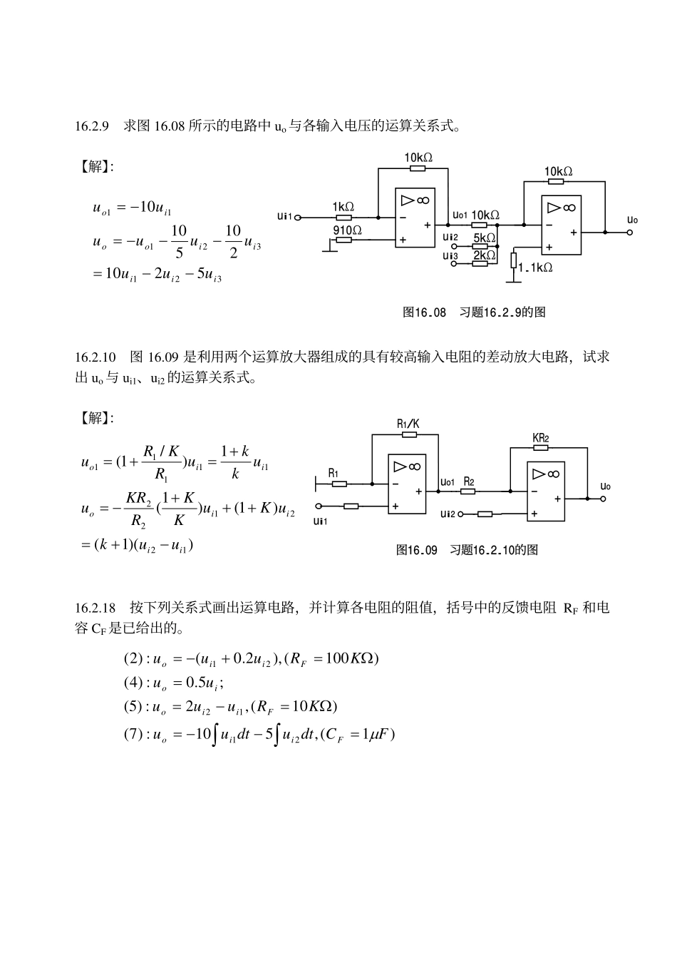 第十六章习题答案.pdf_第2页
