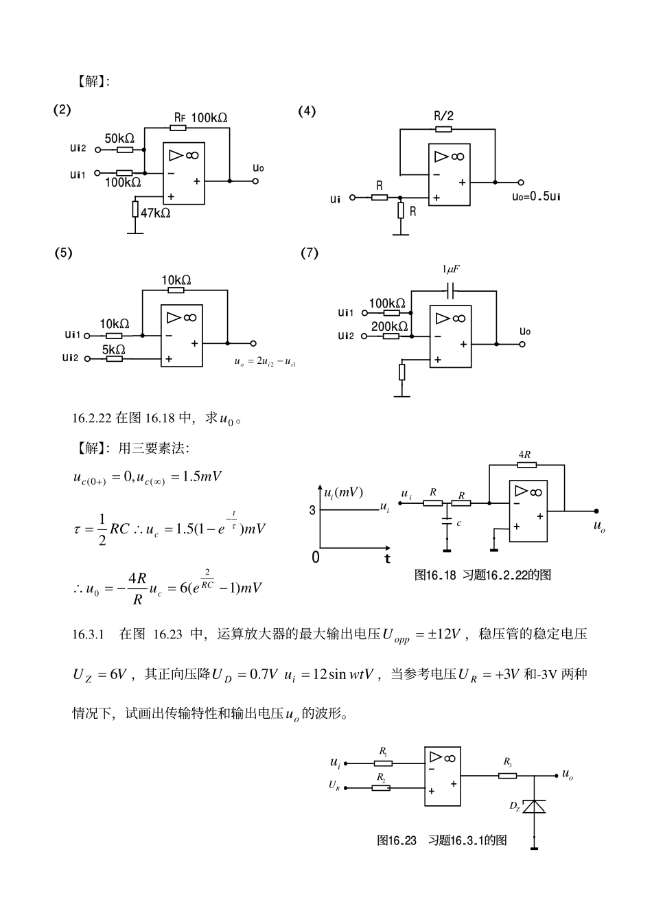 第十六章习题答案.pdf_第3页