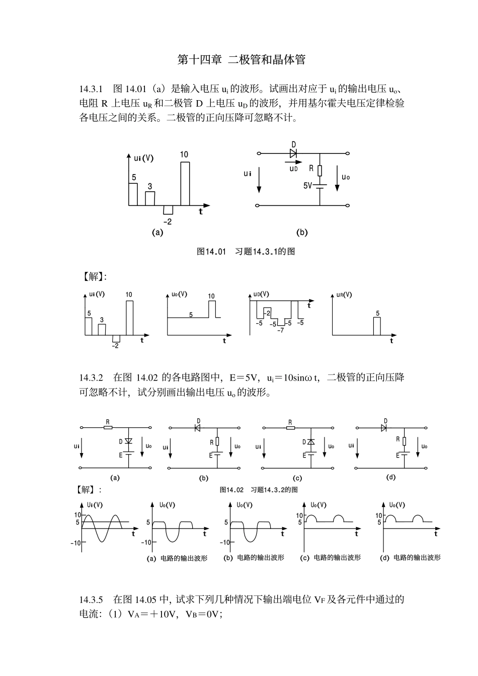 第十四章习题答案.pdf_第1页