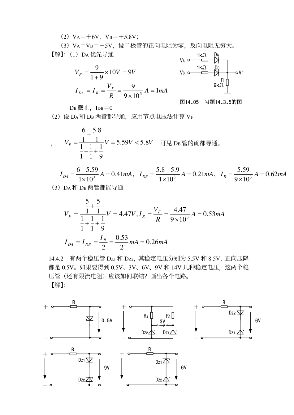 第十四章习题答案.pdf_第2页
