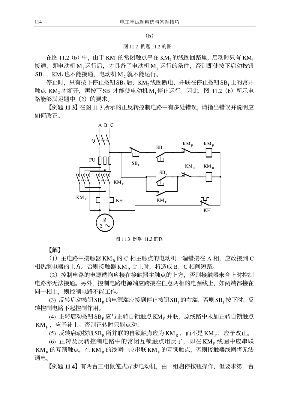 第十一章：继电接触器控制系统.pdf_第2页