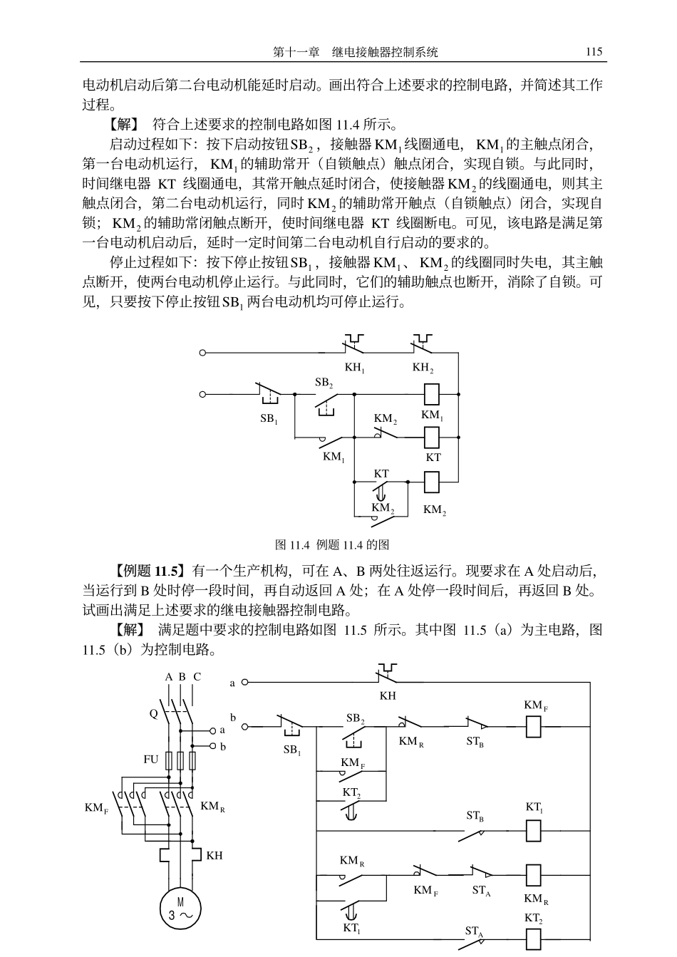 第十一章：继电接触器控制系统.pdf_第3页