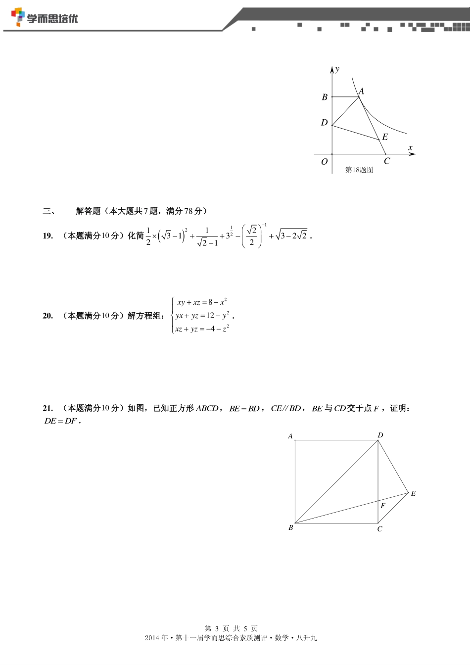 2014年春目标班选拔考试八升九数学.pdf_第3页