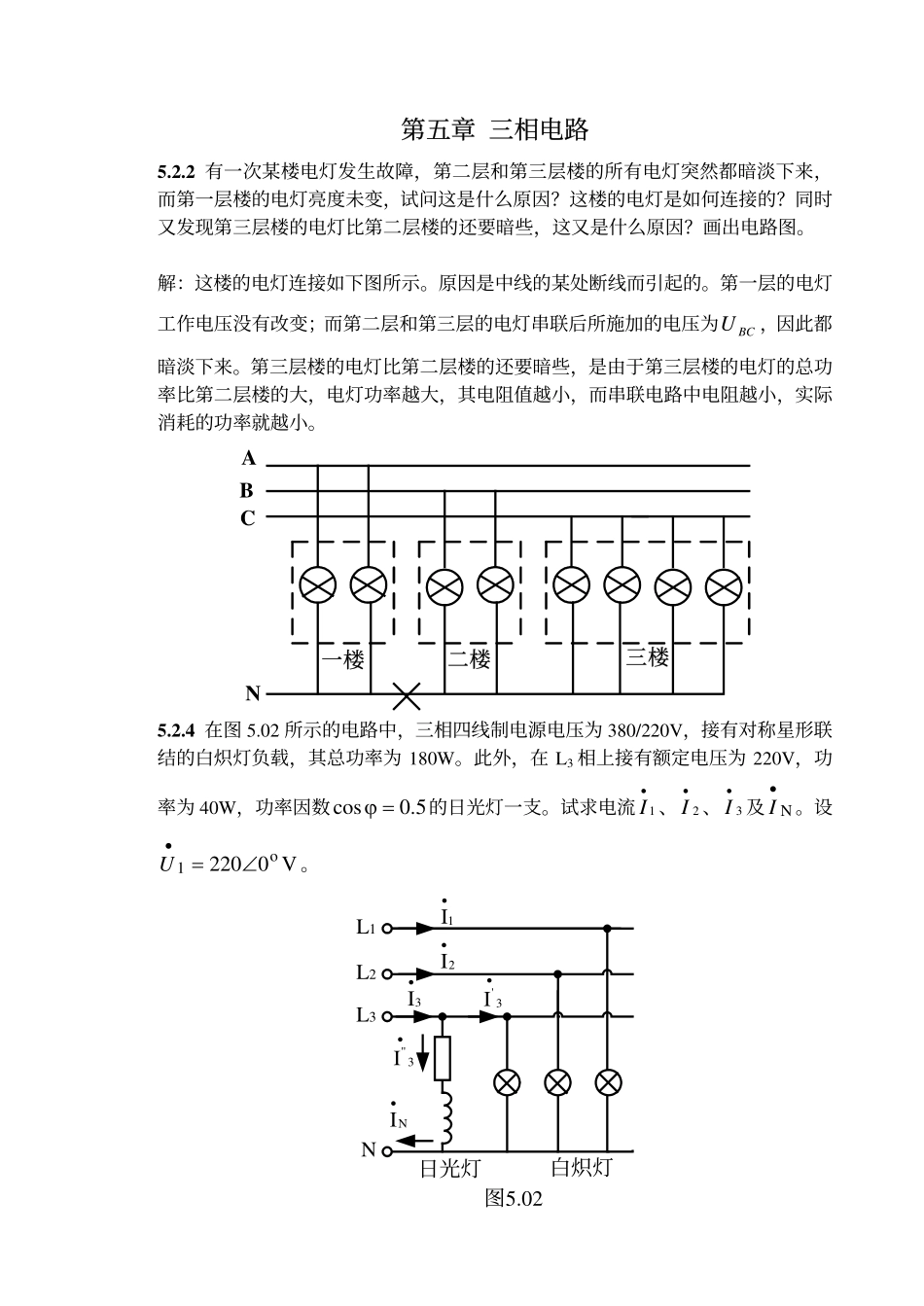 第五章习题答案.pdf_第1页
