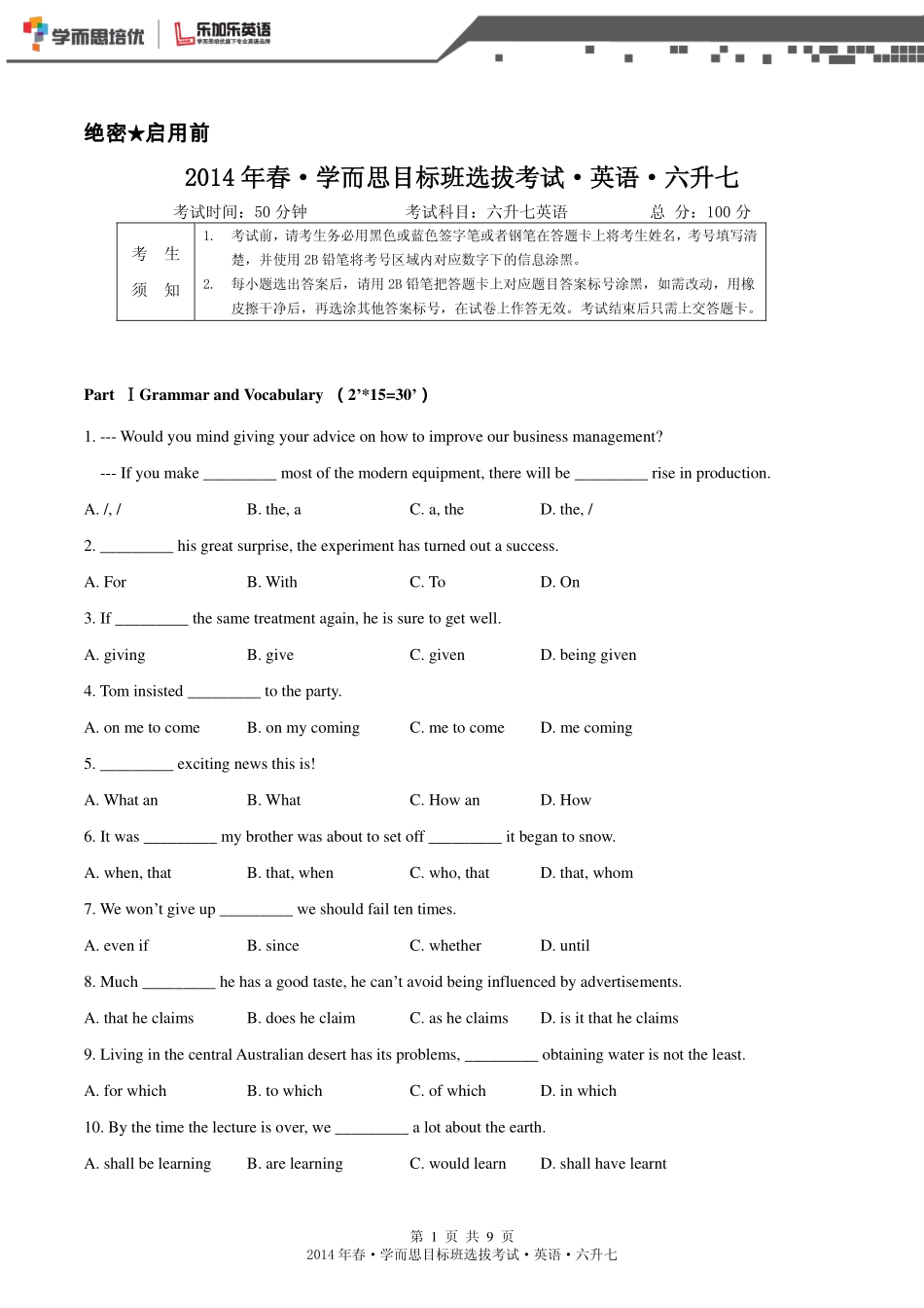 2014年春目标班选拔考试六升七英语.pdf_第1页