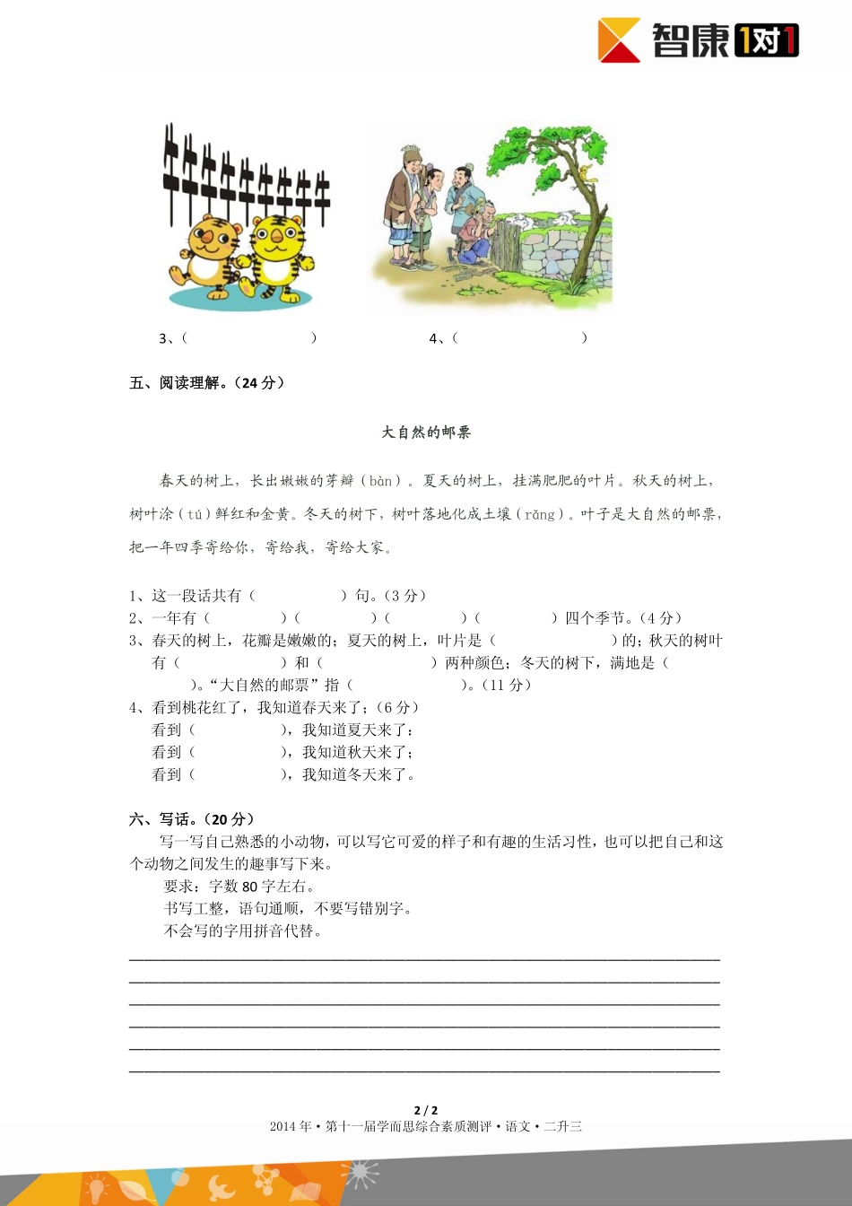 2014年第十一届二升三综测语文.pdf_第2页