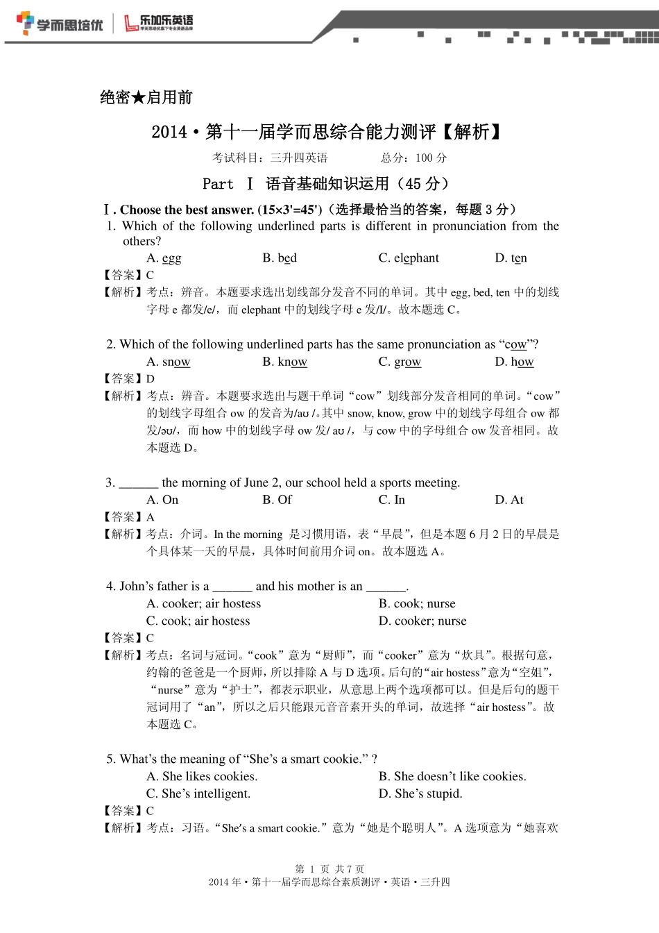 2014年第十一届三升四综测真题【解析】.pdf_第1页