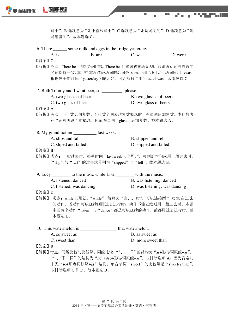 2014年第十一届三升四综测真题【解析】.pdf_第2页