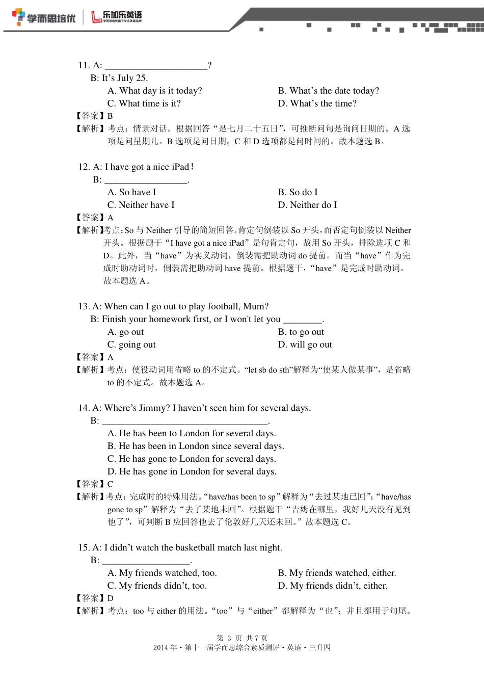 2014年第十一届三升四综测真题【解析】.pdf_第3页