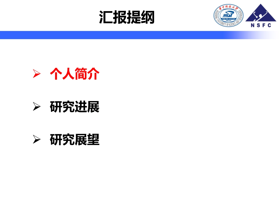 电力系统分会场--姚伟--现代电力系统振荡分析及抑制.pdf_第2页