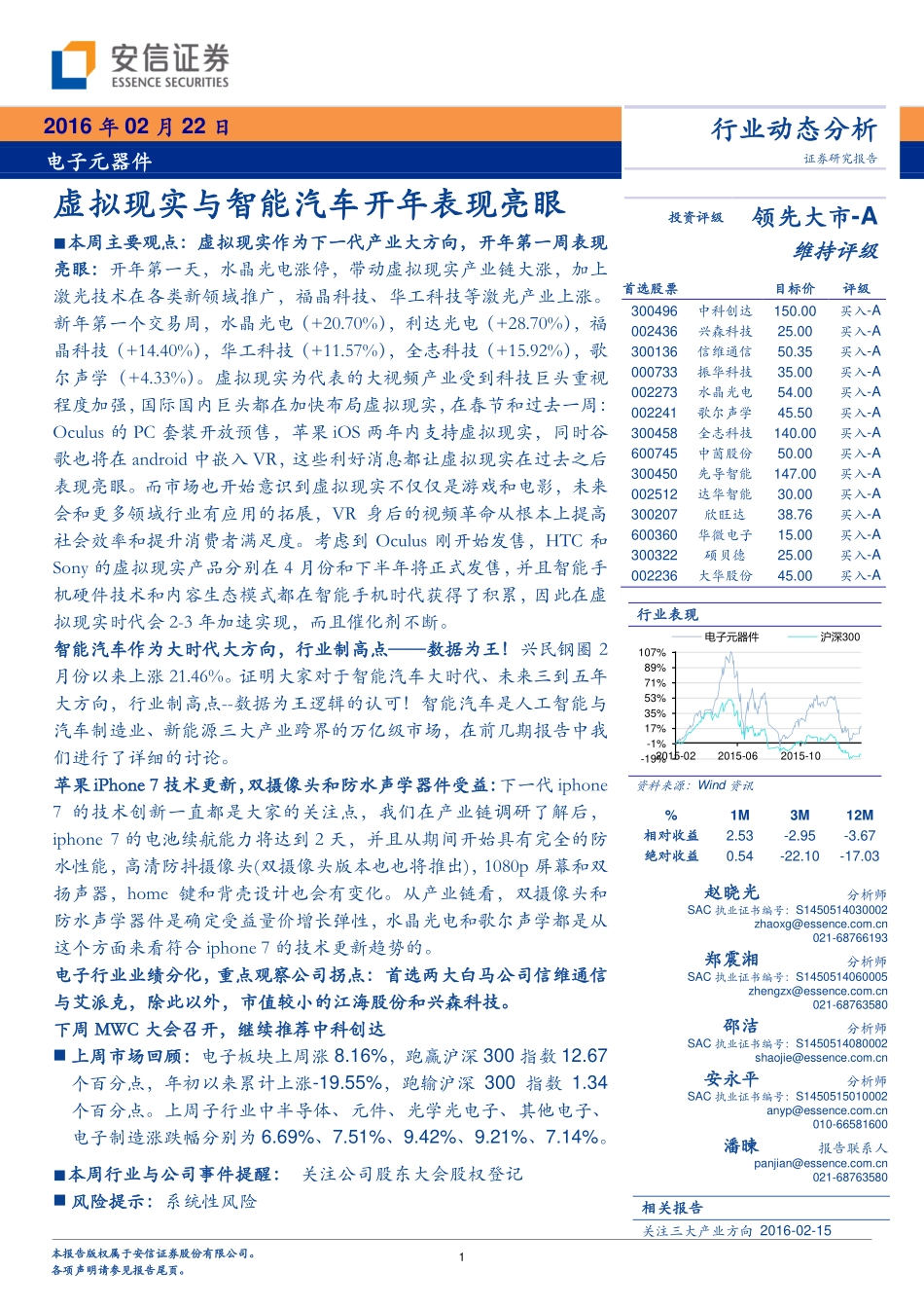 电子元器件行业动态分析：虚拟现实与智能汽车开年表现亮眼.pdf_第1页