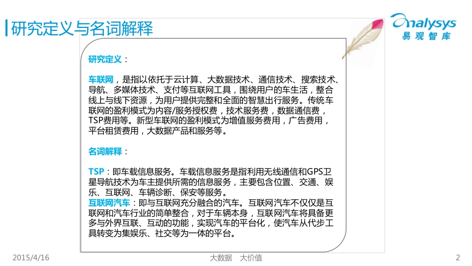 2015中国车联网产业链研究专题报告.pdf_第2页