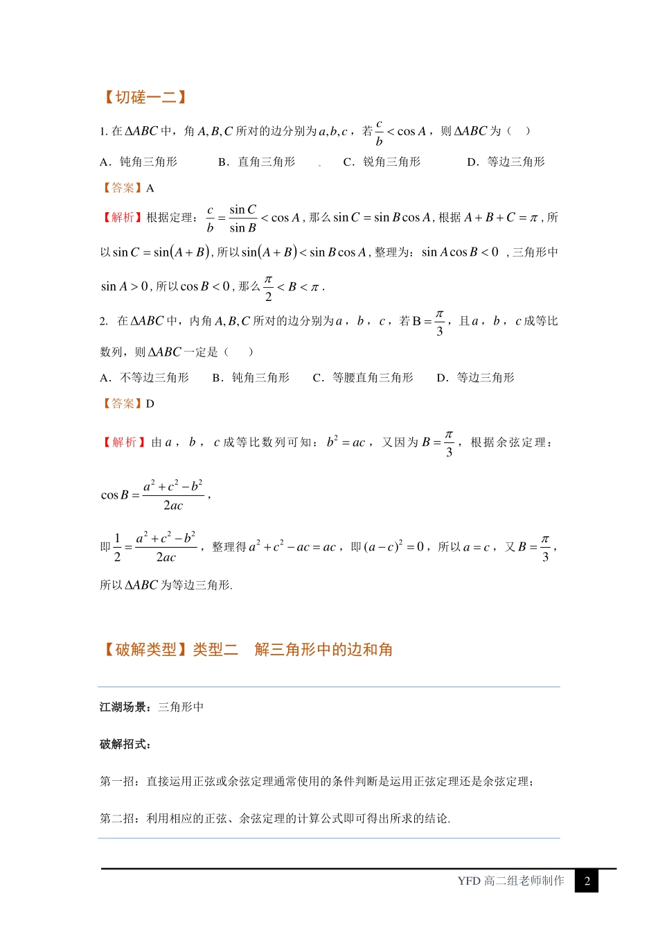 独孤九剑之破剑式——解三角形.pdf_第2页