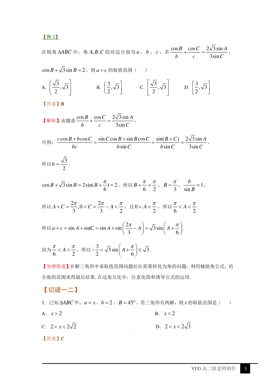 独孤九剑之破剑式——解三角形.pdf_第3页