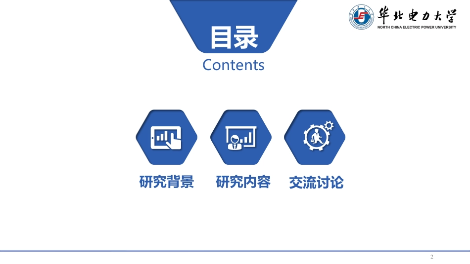 高电压、电工理论与新技术分会场--刘贺晨--高压直流电缆中电树枝引发及生长特性.pdf_第2页