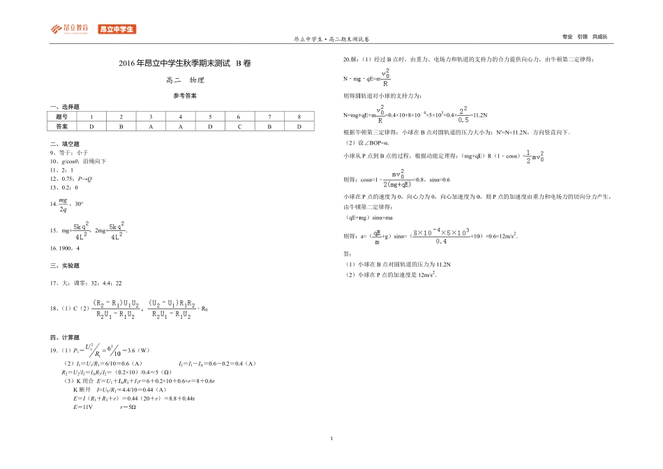 高二年级物理期末测试B卷答案.pdf_第1页