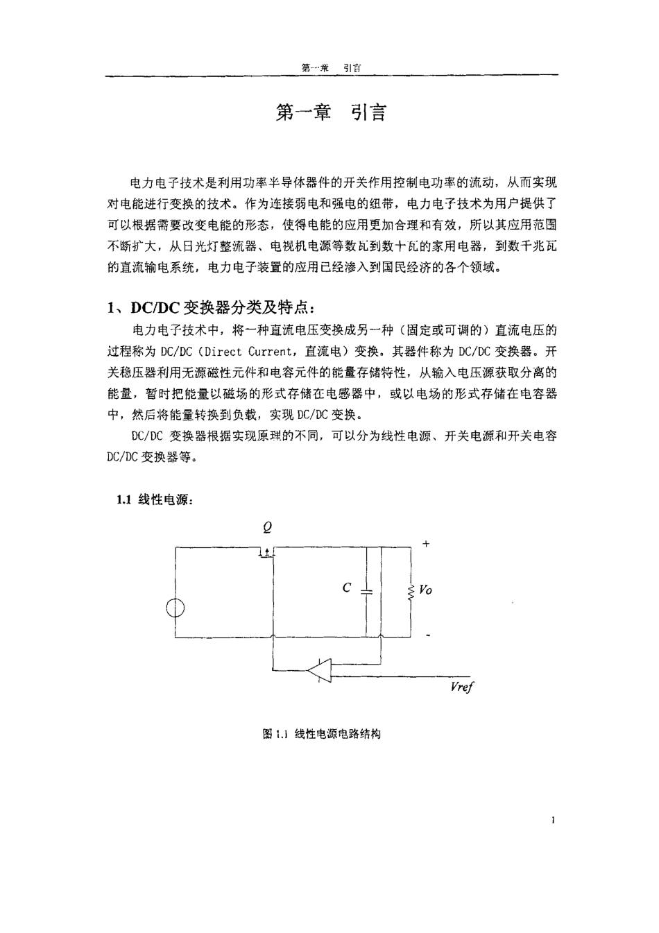 高频DCDC变换器数字控制芯片的设计研究.pdf_第3页