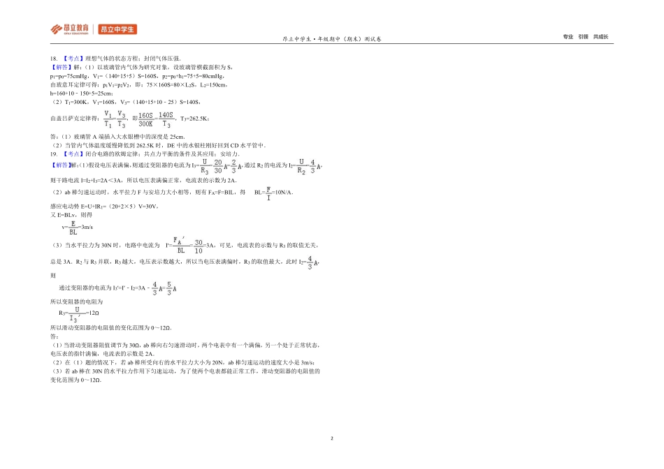 高三物理2016秋季学科期末测试卷（B卷答案）.pdf_第2页
