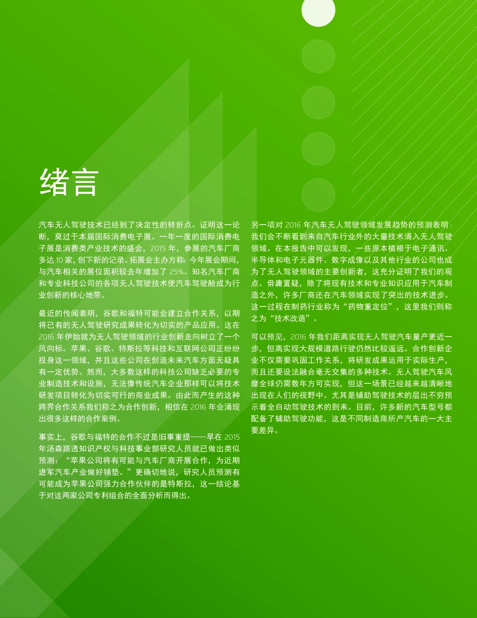 2016年度无人驾驶汽车领域创新报告.pdf_第3页