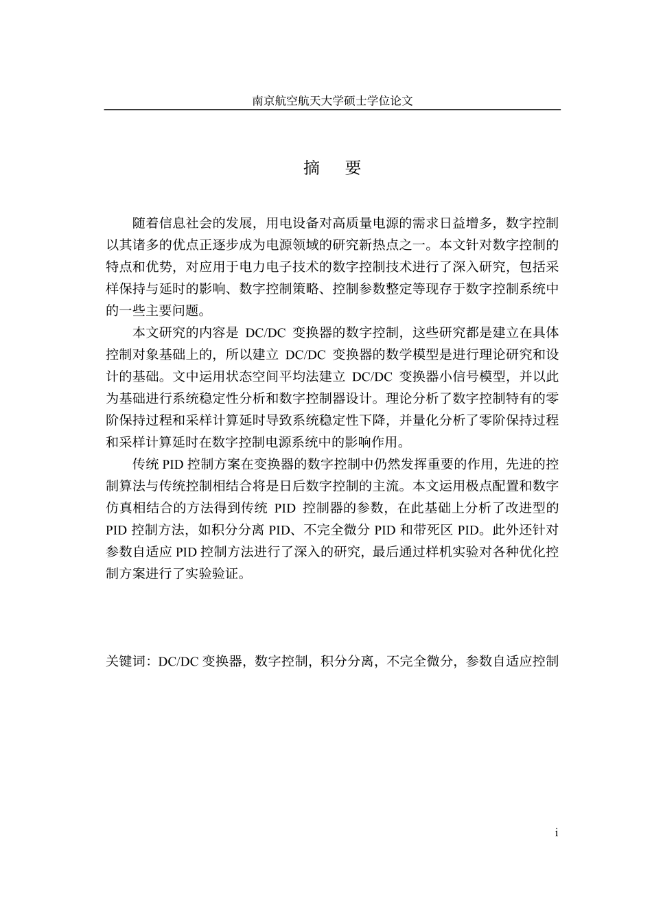 基于DSP的DCDC变换器数字控制的研究.pdf_第1页