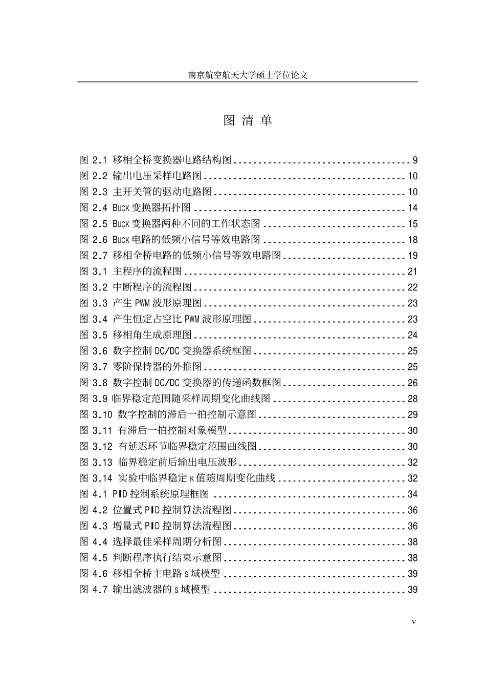 基于DSP的DCDC变换器数字控制的研究.pdf_第3页